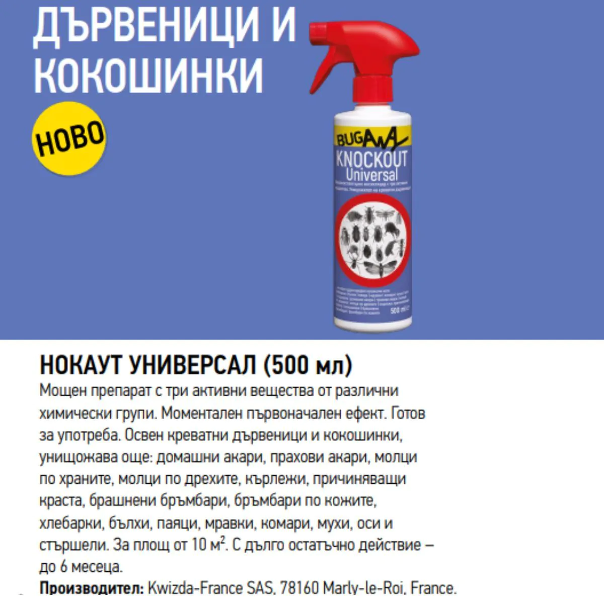 Нокаут Универсал 500 мл – препарат срещу дървеници и кокошинки