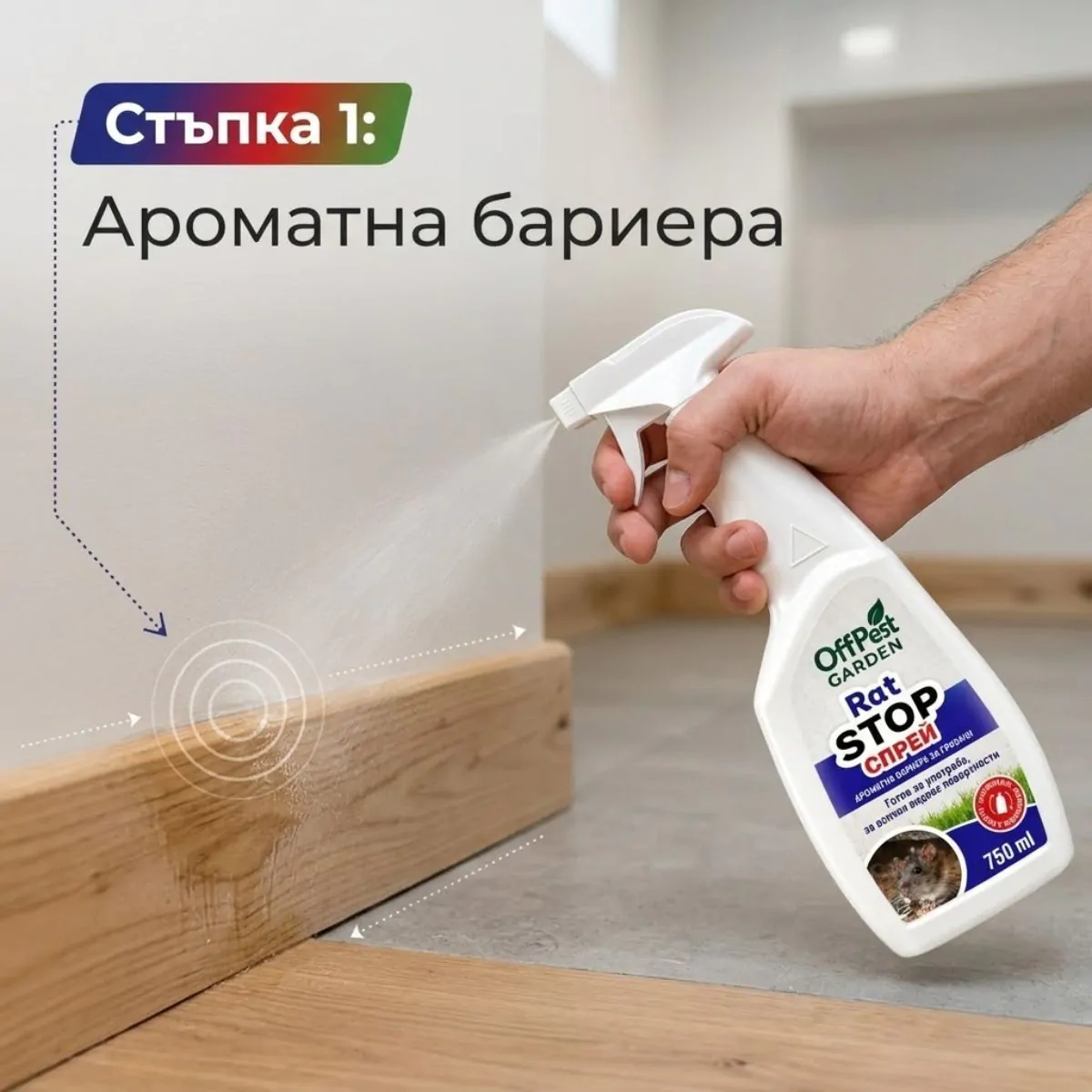 Комплект за борба с мишки и плъхове без родентицидна отрова