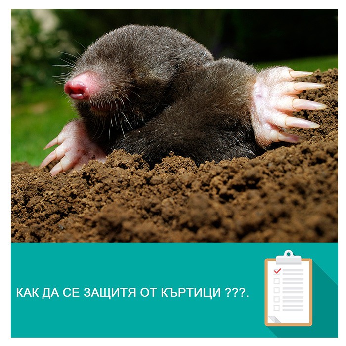 Къртици - Otrovi