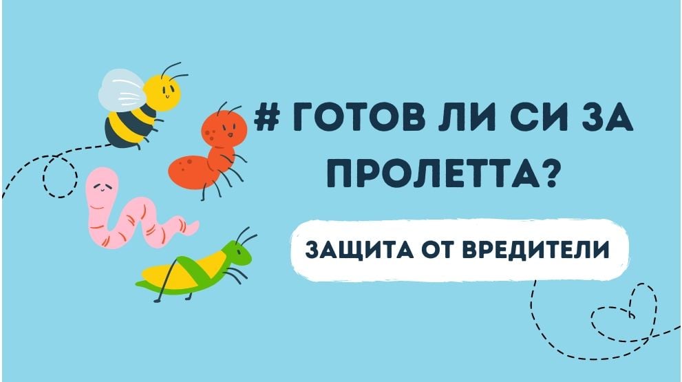 Защита от вредители за дома и градината от otrovi.com