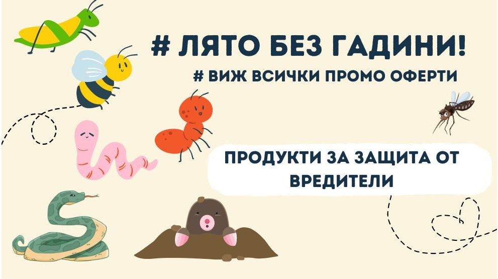 Продукти против вредители otrovi.com