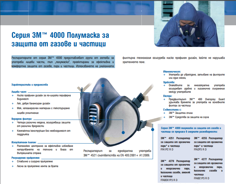 3M Защитна маска серия 40004255 - Изображение 2 — Otrovi.com