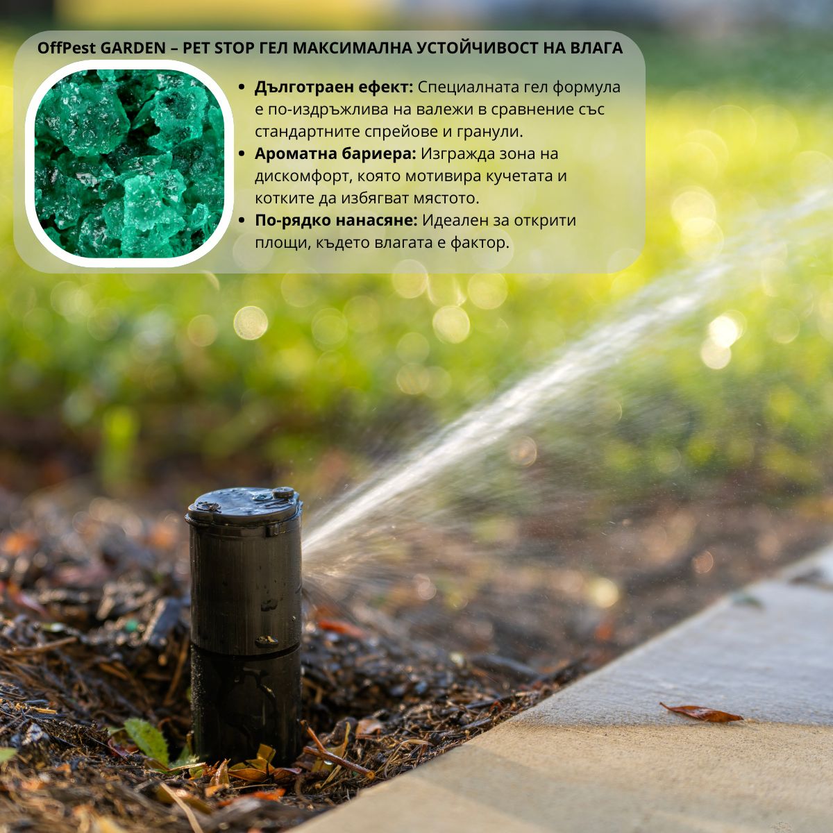Гел против котки Pet stop Off pest garden