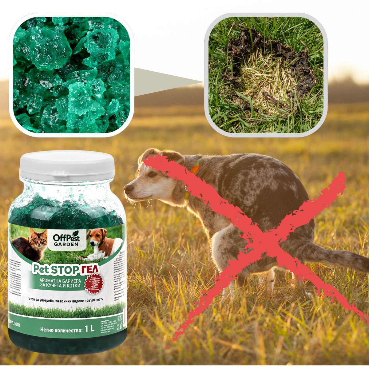 кАК ДА ИЗПОЛЗВАМ Off Pest GARDEN PET STOP ГЕЛ