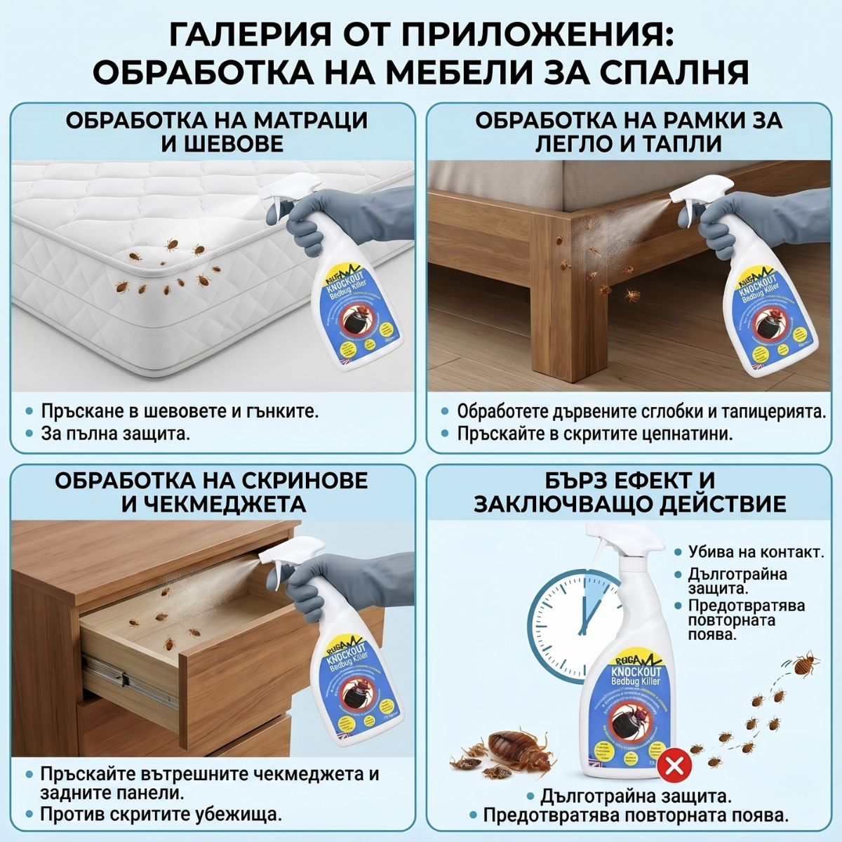 Директно третиране на матрак и шевове със спрей против дървеници Knockout Bedbug Killer за унищожаване на насекоми и яйца.
