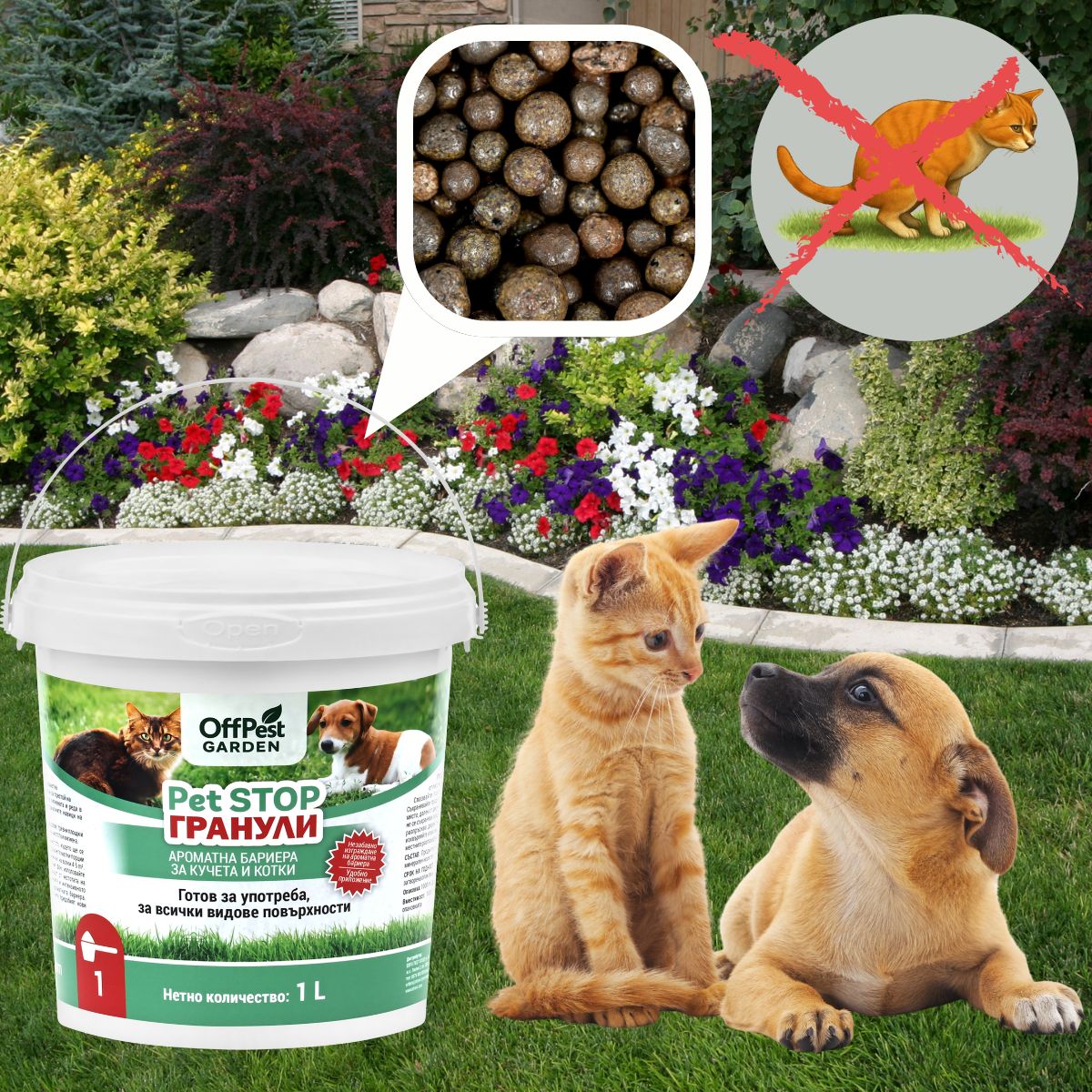 препоръки за ефективност при изпозване на OffPest GARDEN PET STOP ГРАНУЛИ