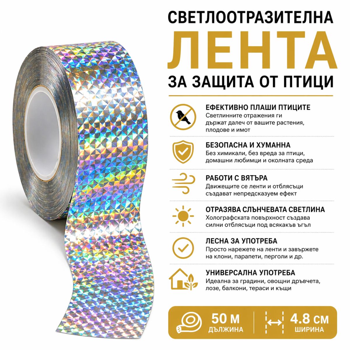 светлоотразителна лента против птици поставена в градина за защита от гълъби