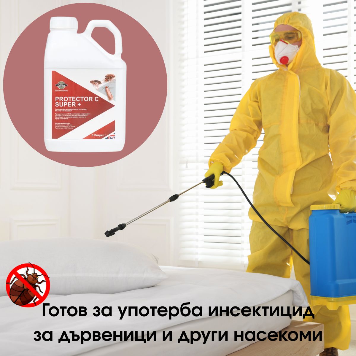 препоръки за унищожаване на дървеници с препарат Protector C Super +: