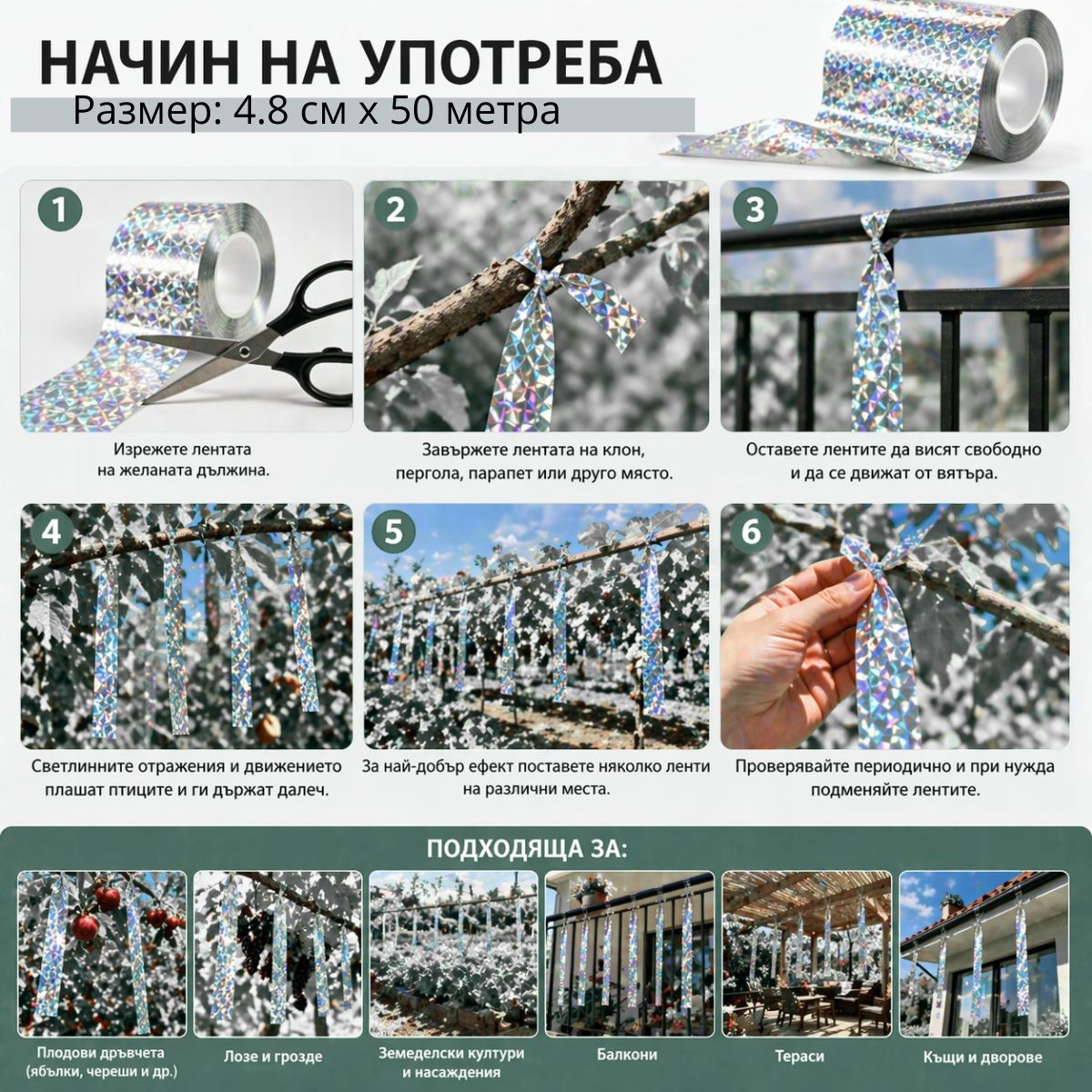 рязане и окачване на светлоотразителна лента против птици върху колове"