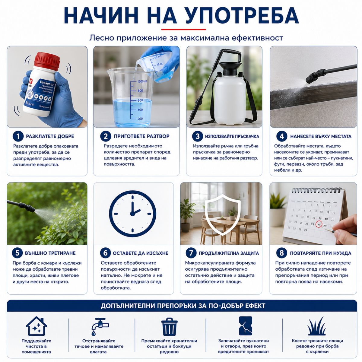Начин на употреба на Draker 10.2 подготовка на разтвор и третиране срещу насекоми Допълнителни SEO alt тагове за галерия