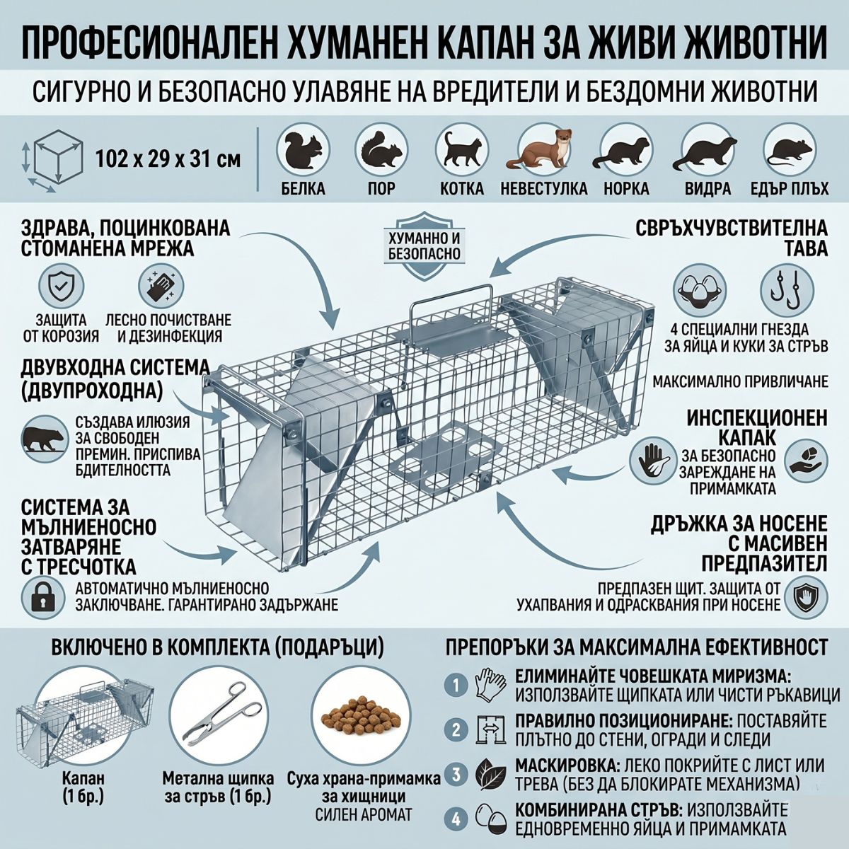 как да използвам ефективно капан за белки и котки
