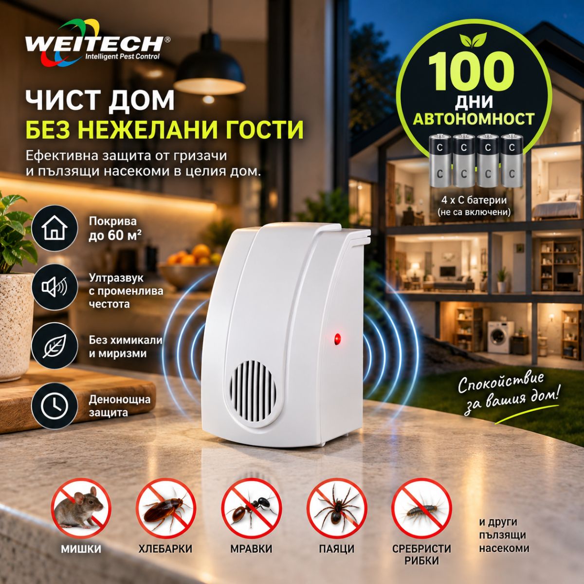 Ултразвуков уред против мишки и пълзящи насекоми Weitech WK0240 с оригинална опаковка
