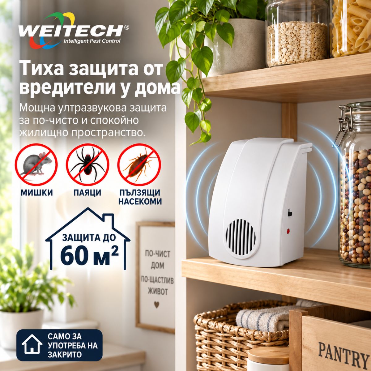 ултразвуков уред против мишки Weitech WK0240 поставен в домашно помещение