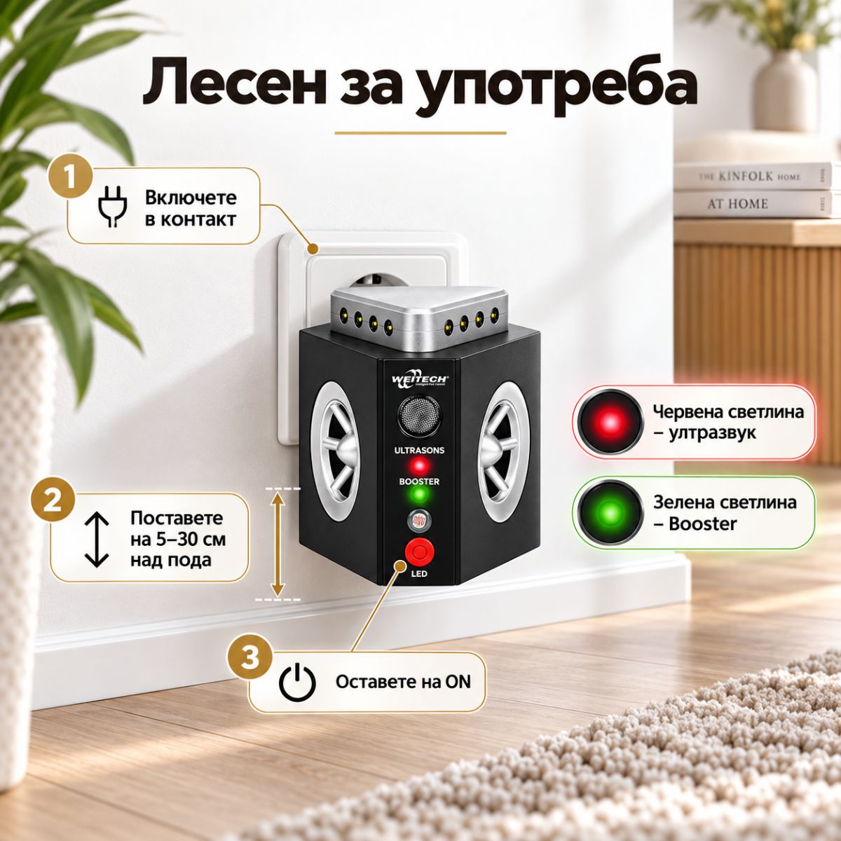 Начин на употреба на ултразвуков уред против гризачи Weitech WK0311