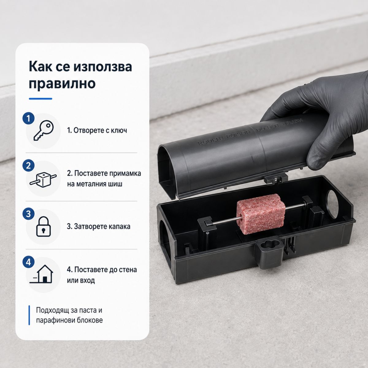 Дератизационен тунел R2 за складове, ферми, дворове и професионален контрол на гризачи